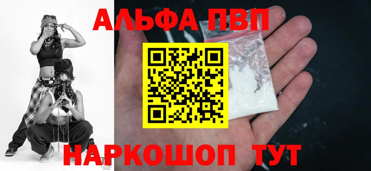 Славянск-на-Кубани  Alpha-PVP мука  A-PVP Crystall  A PVP Соль  Вход с VPN 