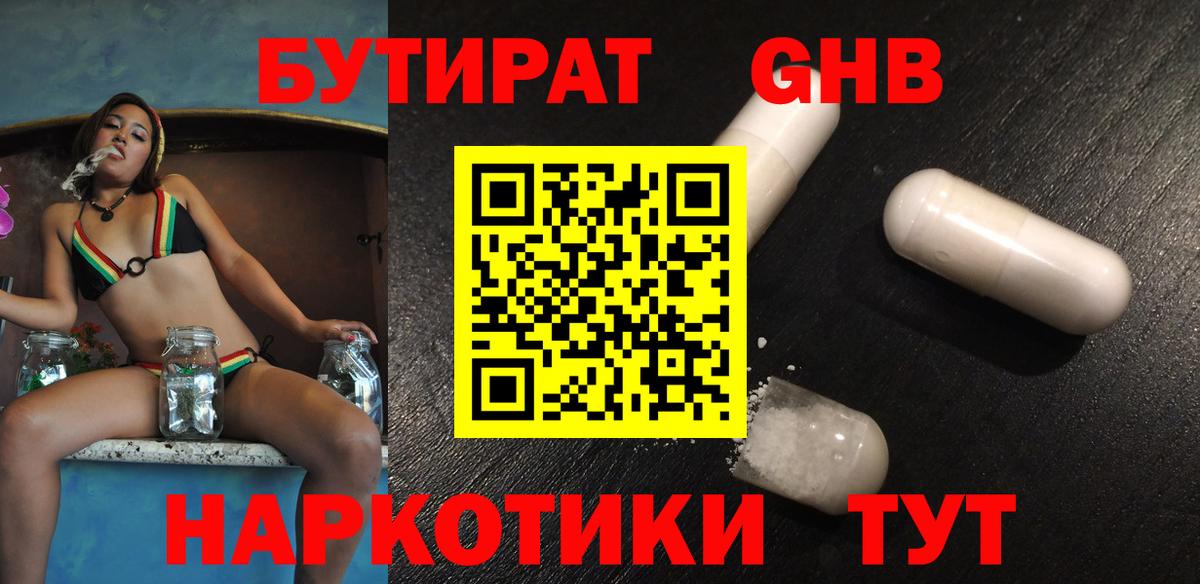 Славянск-на-Кубани  БУТИРАТ жидкий экстази  БУТИРАТ  Вход с VPN 