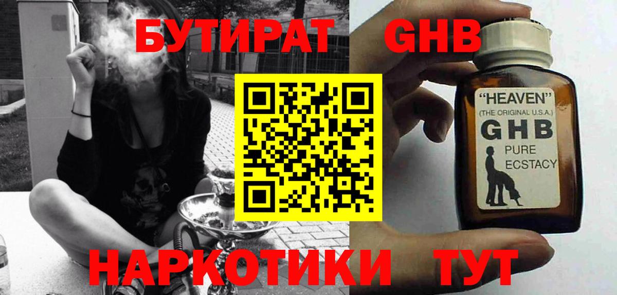 БУТИРАТ BDO Славянск-на-Кубани