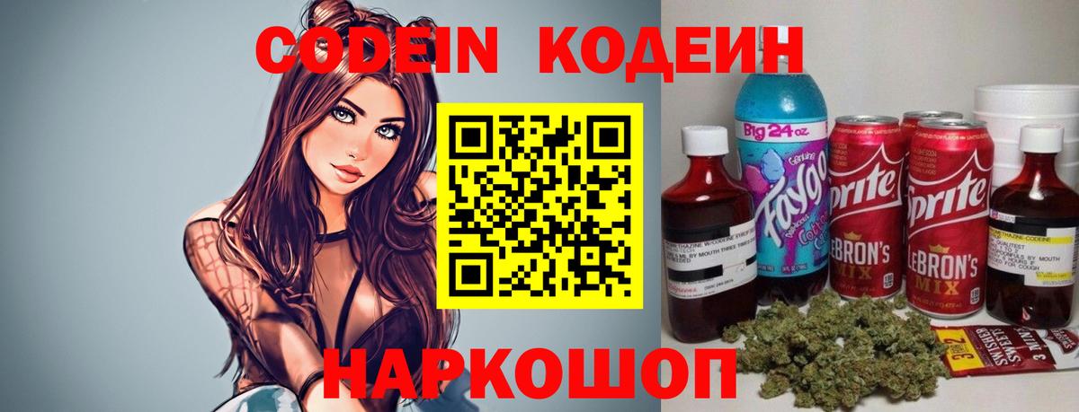 Кодеиновый сироп Lean напиток Lean (лин) Славянск-на-Кубани