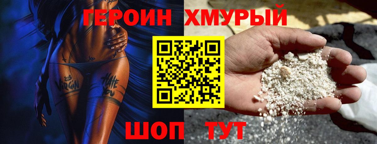 ГЕРОИН белый Славянск-на-Кубани