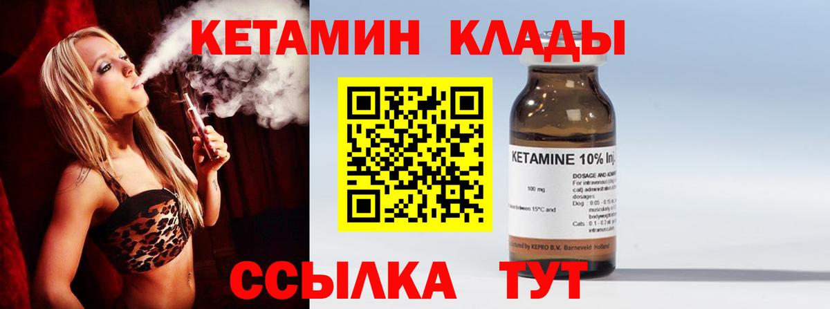 КЕТАМИН VHQ  Вход с VPN  Славянск-на-Кубани  КЕТАМИН ketamine 