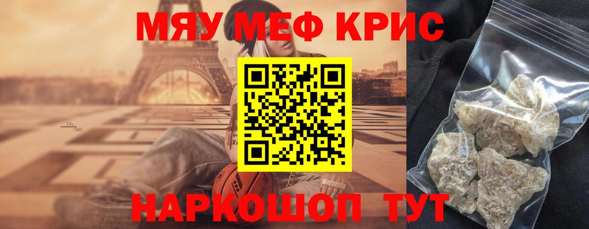 Меф мяу мяу мука Славянск-на-Кубани