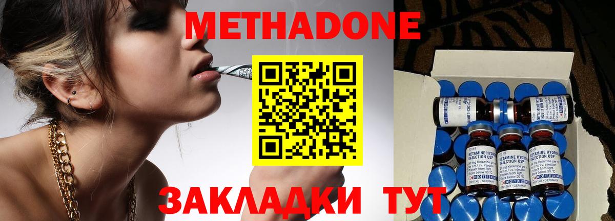 МЕТАДОН белоснежный  МЕТАДОН methadone  Вход с VPN  Славянск-на-Кубани 